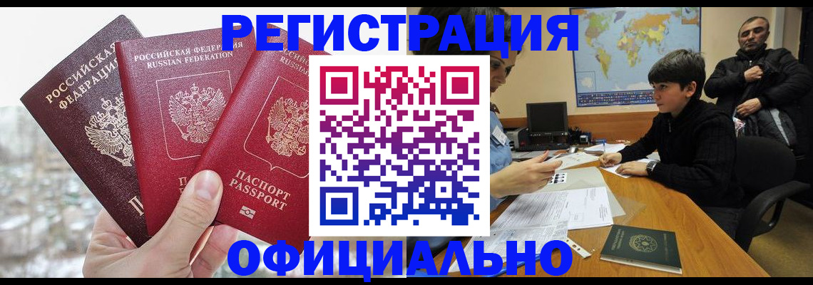 прописка от собственника в Чехове