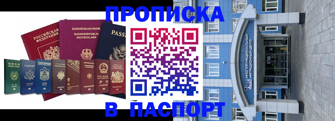 прописка штамп в Чехове