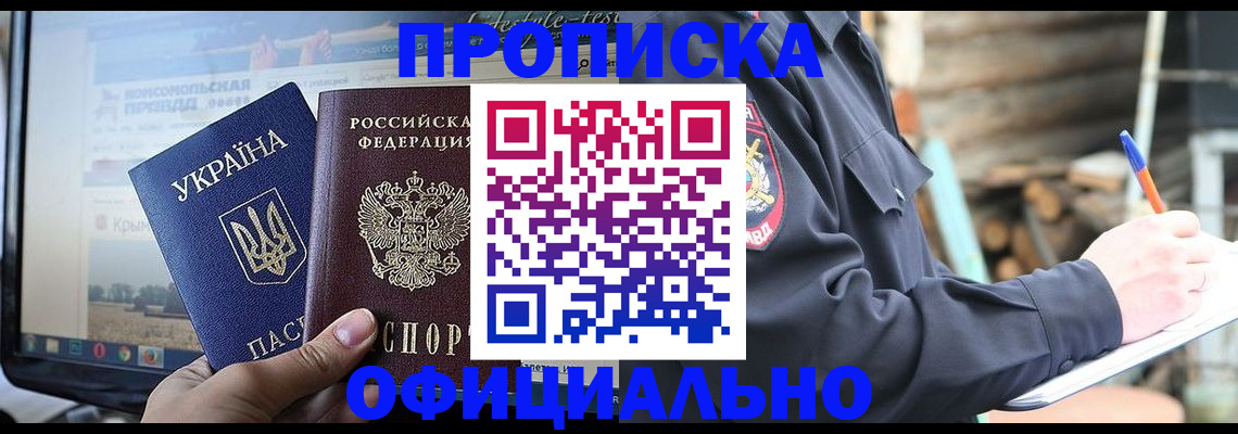 прописка гарантия в Чехове